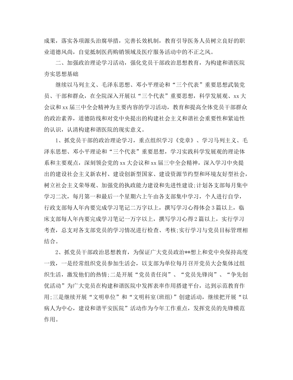 医院党小组工作计划 _第2页