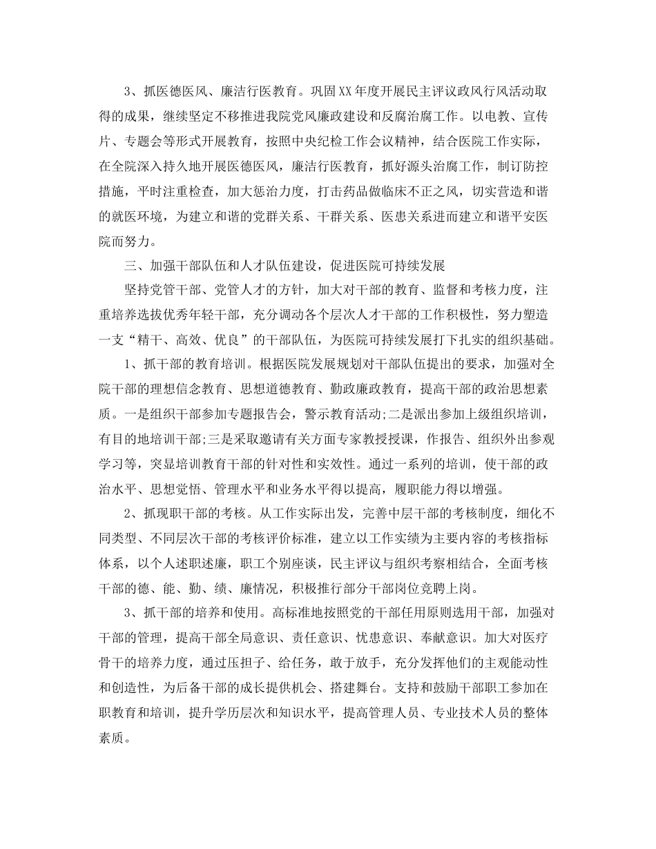 医院党小组工作计划 _第3页