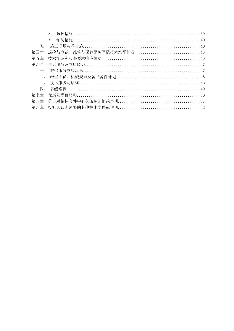 浙江中烟杭州卷烟厂消防及联动控制系统维护_第3页