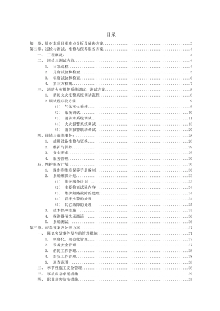 浙江中烟杭州卷烟厂消防及联动控制系统维护