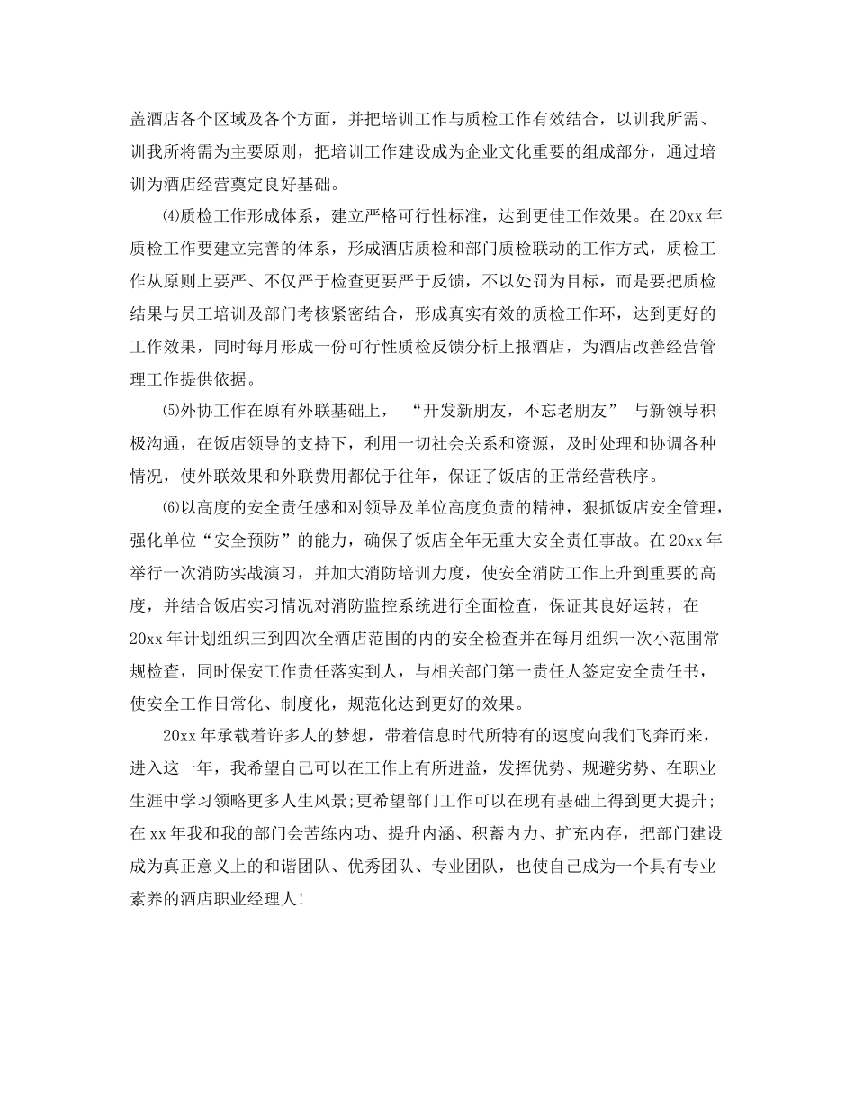 行政人事部年度计划 _第2页