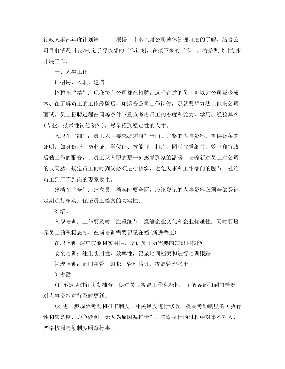 行政人事部年度计划 _第3页