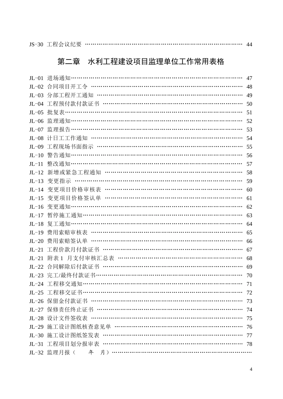 水利工程监理用表-施工用表-建设单位用表新版XXXXMicr_第2页