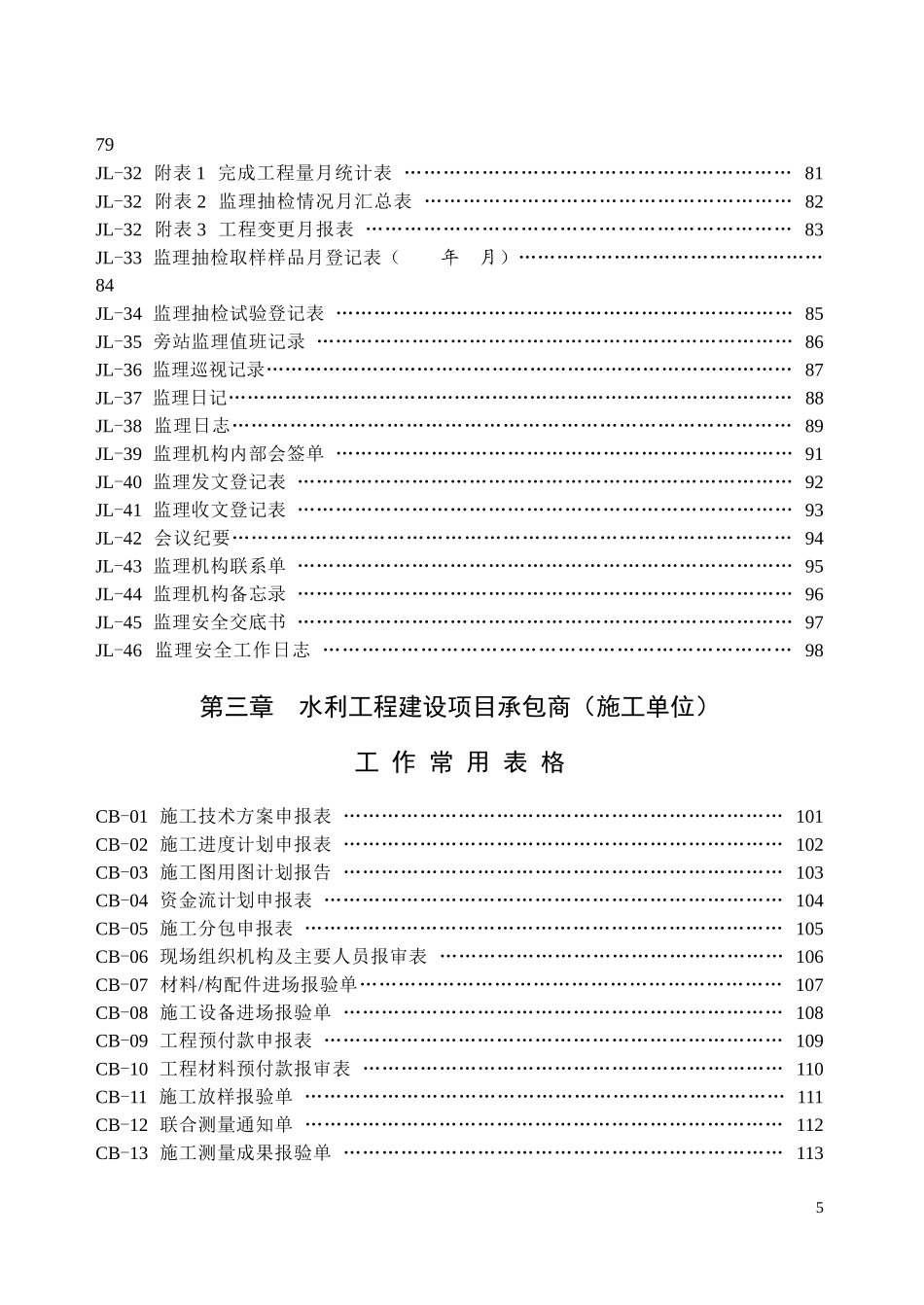 水利工程监理用表-施工用表-建设单位用表新版XXXXMicr_第3页