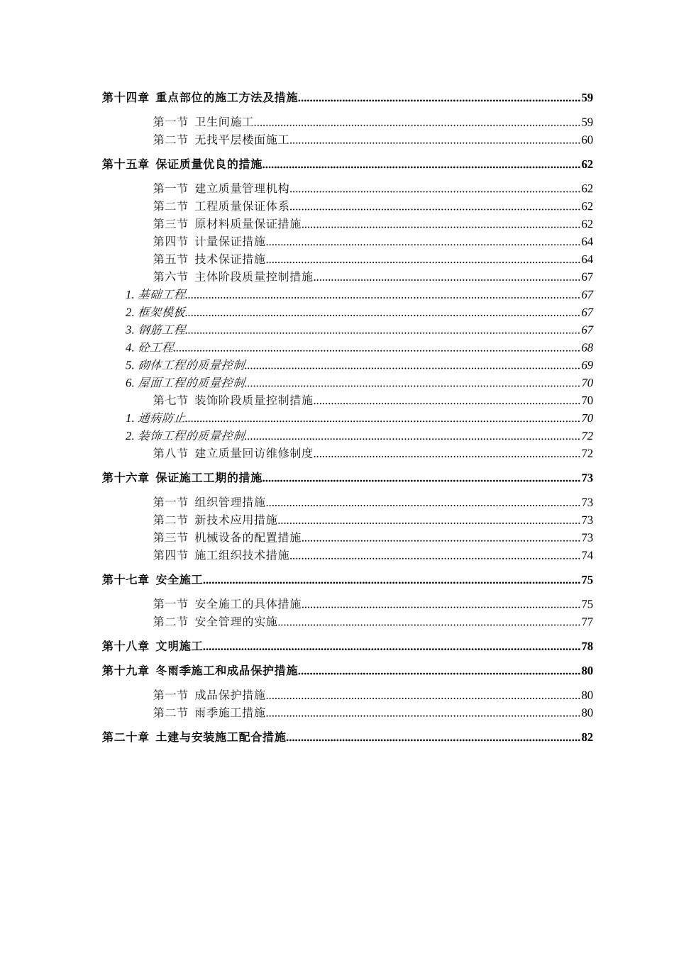 某公司综合楼工程施工设计方案_第3页