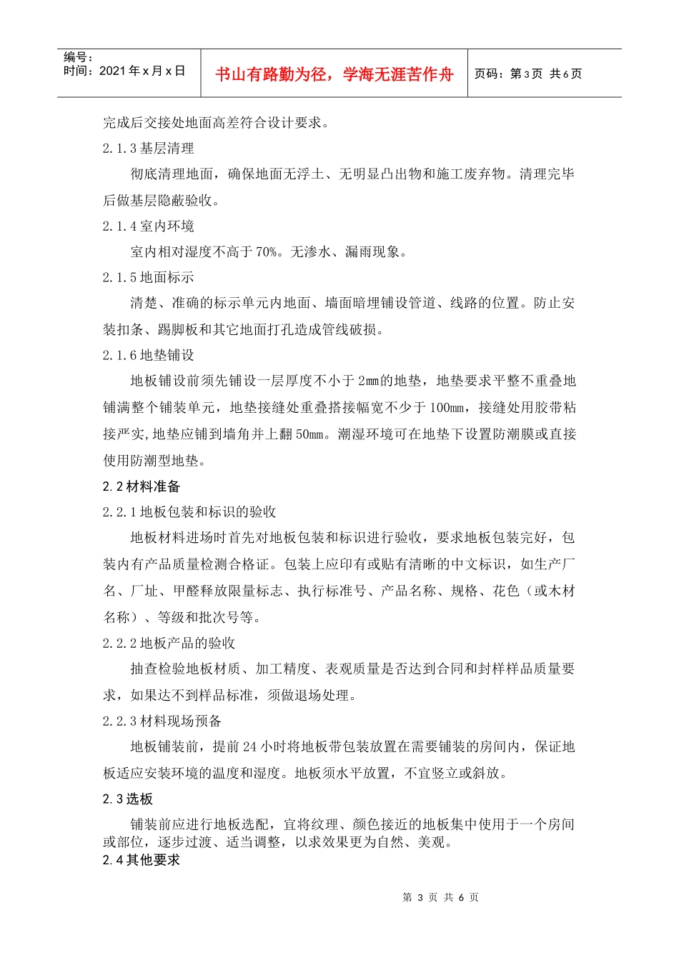 木地板安装施工标准_第3页