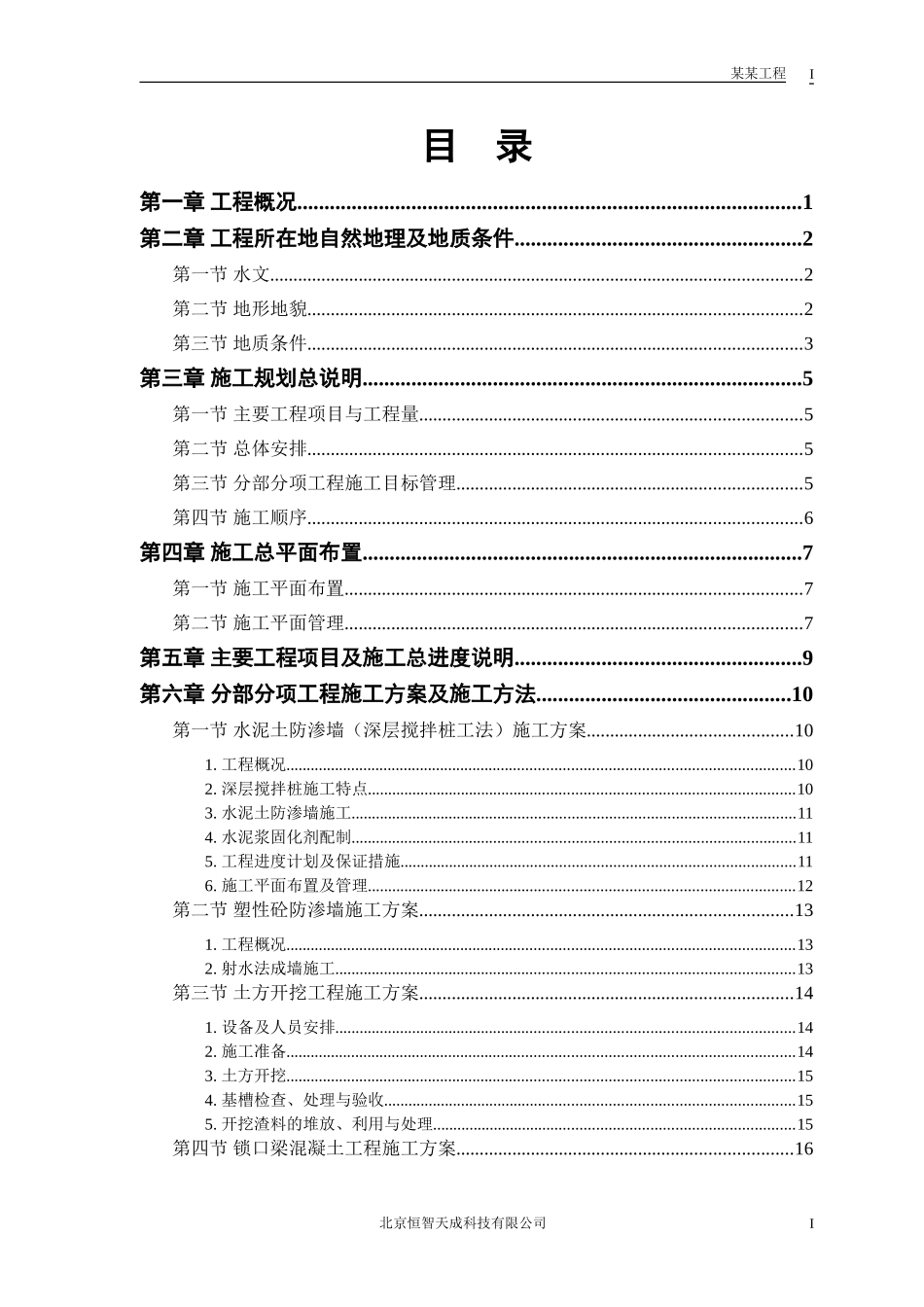 某大桥施工组织设计方案(DOC49页)_第1页