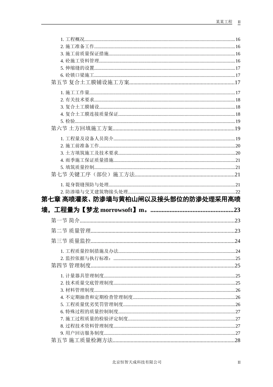 某大桥施工组织设计方案(DOC49页)_第2页