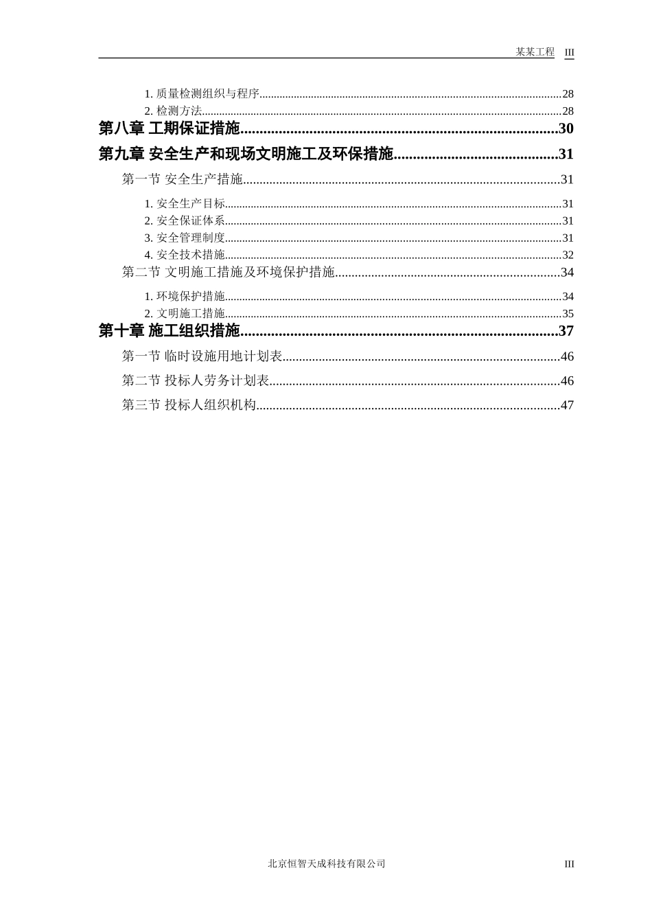 某大桥施工组织设计方案(DOC49页)_第3页