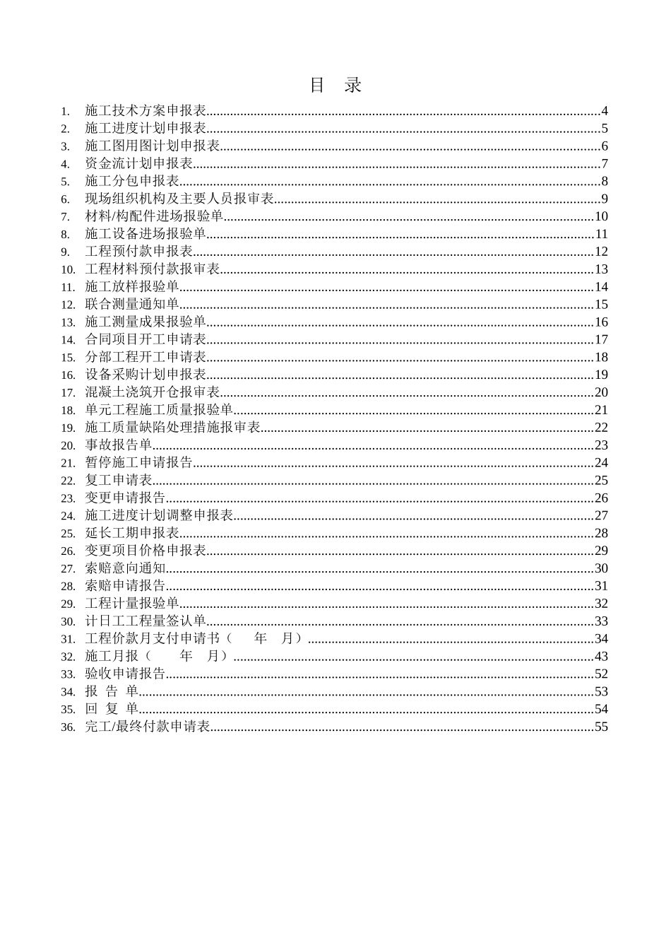 水利水电工程承包人用表样式_第3页