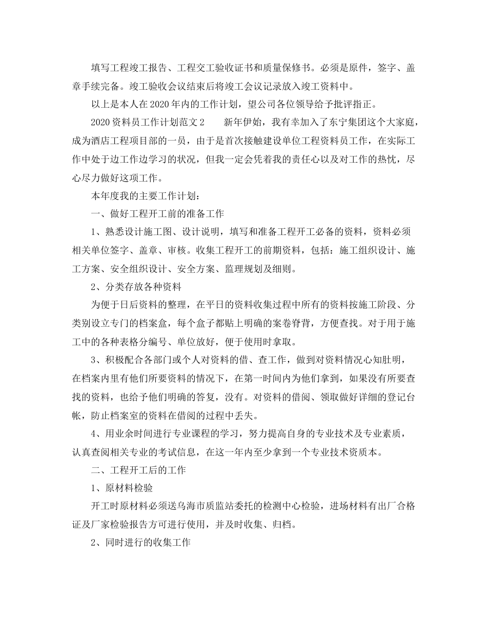 资料员工作计划范文 _第3页