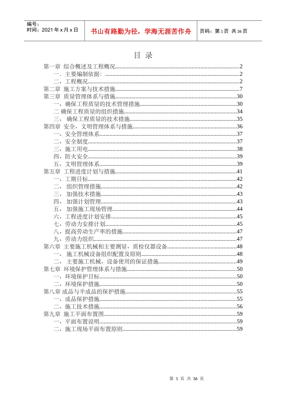 某工程施工组织设计(DOC 64页)_第1页