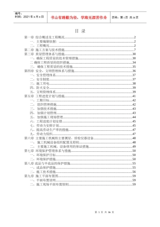 某工程施工组织设计(DOC 64页)