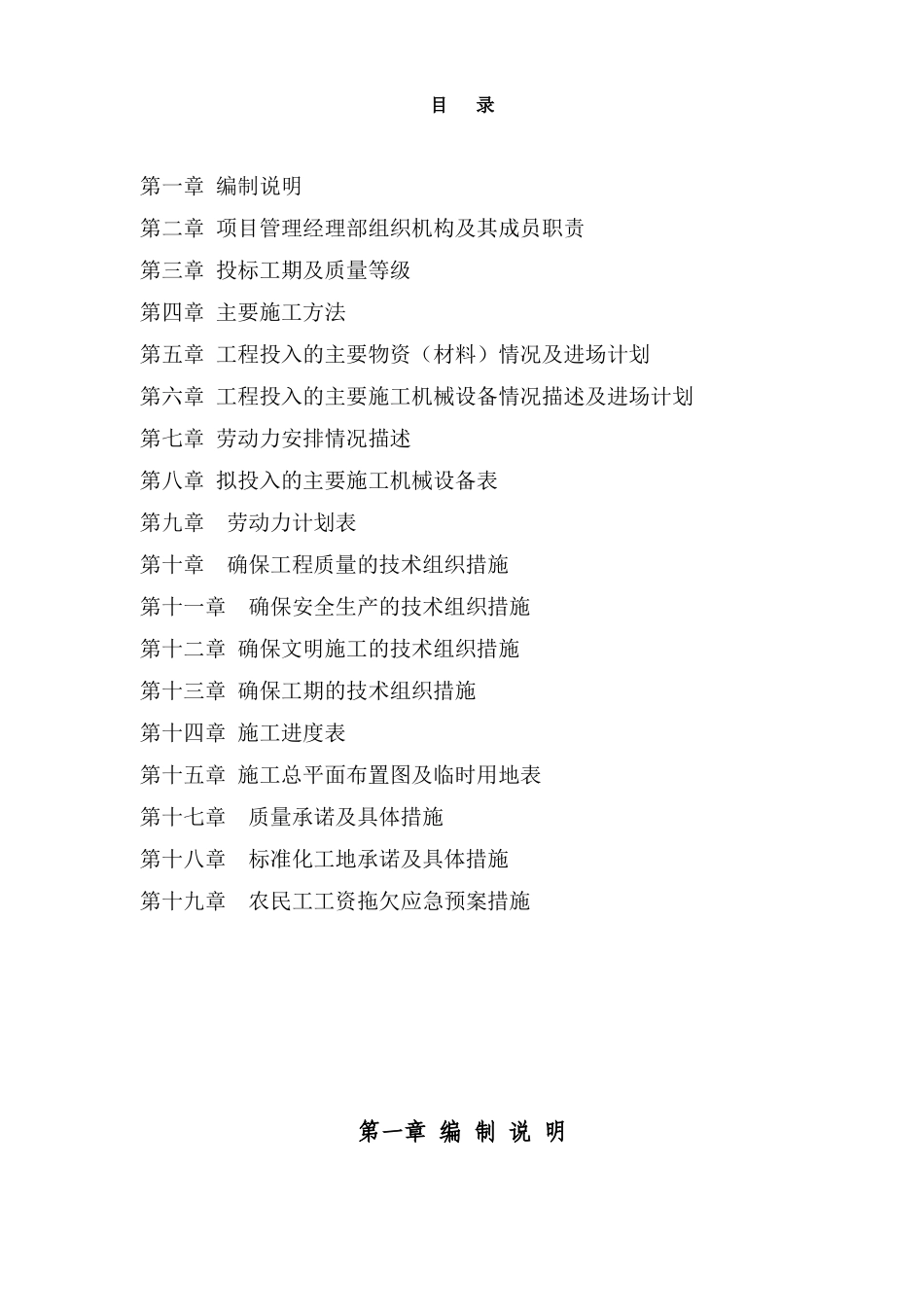 热电热力管道工程施工组织设计_第1页