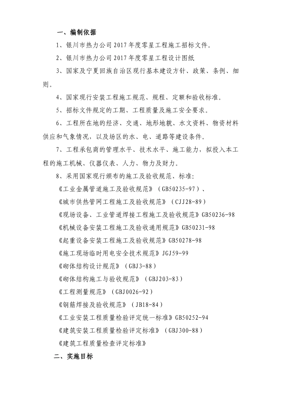 热电热力管道工程施工组织设计_第2页