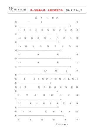 某城市旅游发展规划