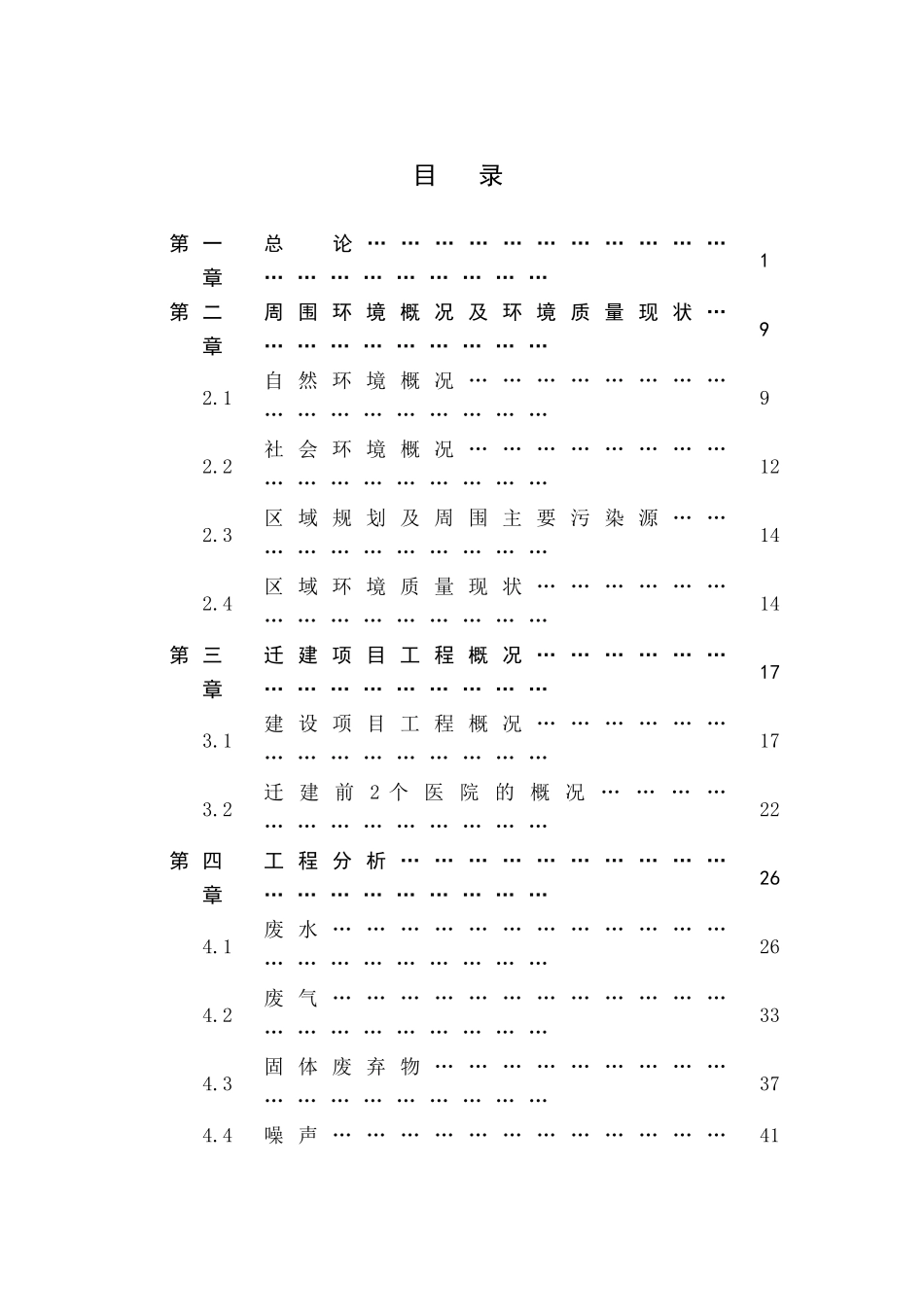 环评爱好者论坛_萧山医院环评报告书(修正稿)2_第3页