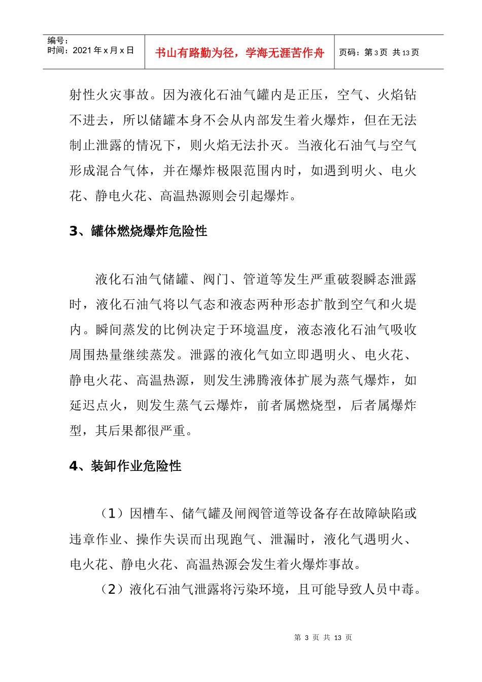 永正石油液化气站评价报告样本(1)_第3页