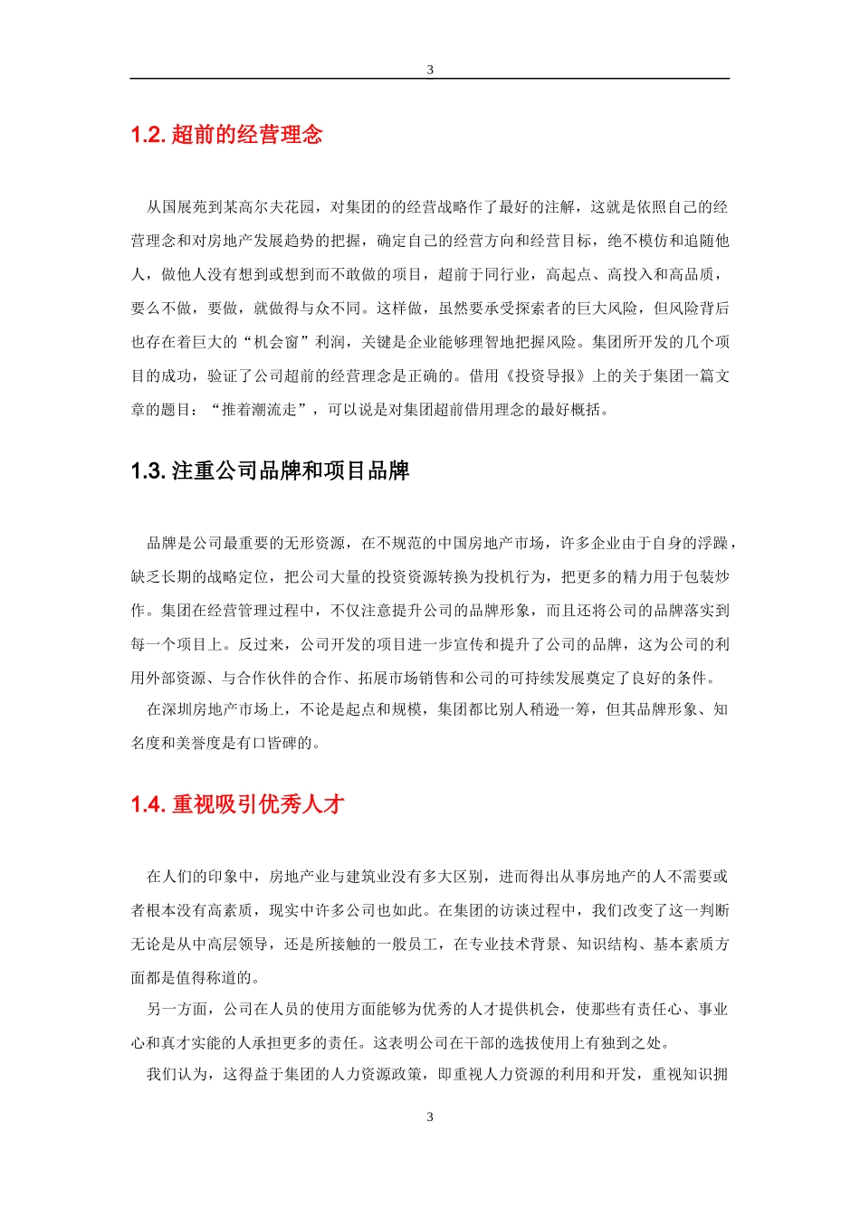 某房地产集团人力资源咨询诊断报告_第3页