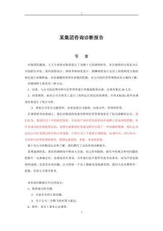 某房地产集团人力资源咨询诊断报告