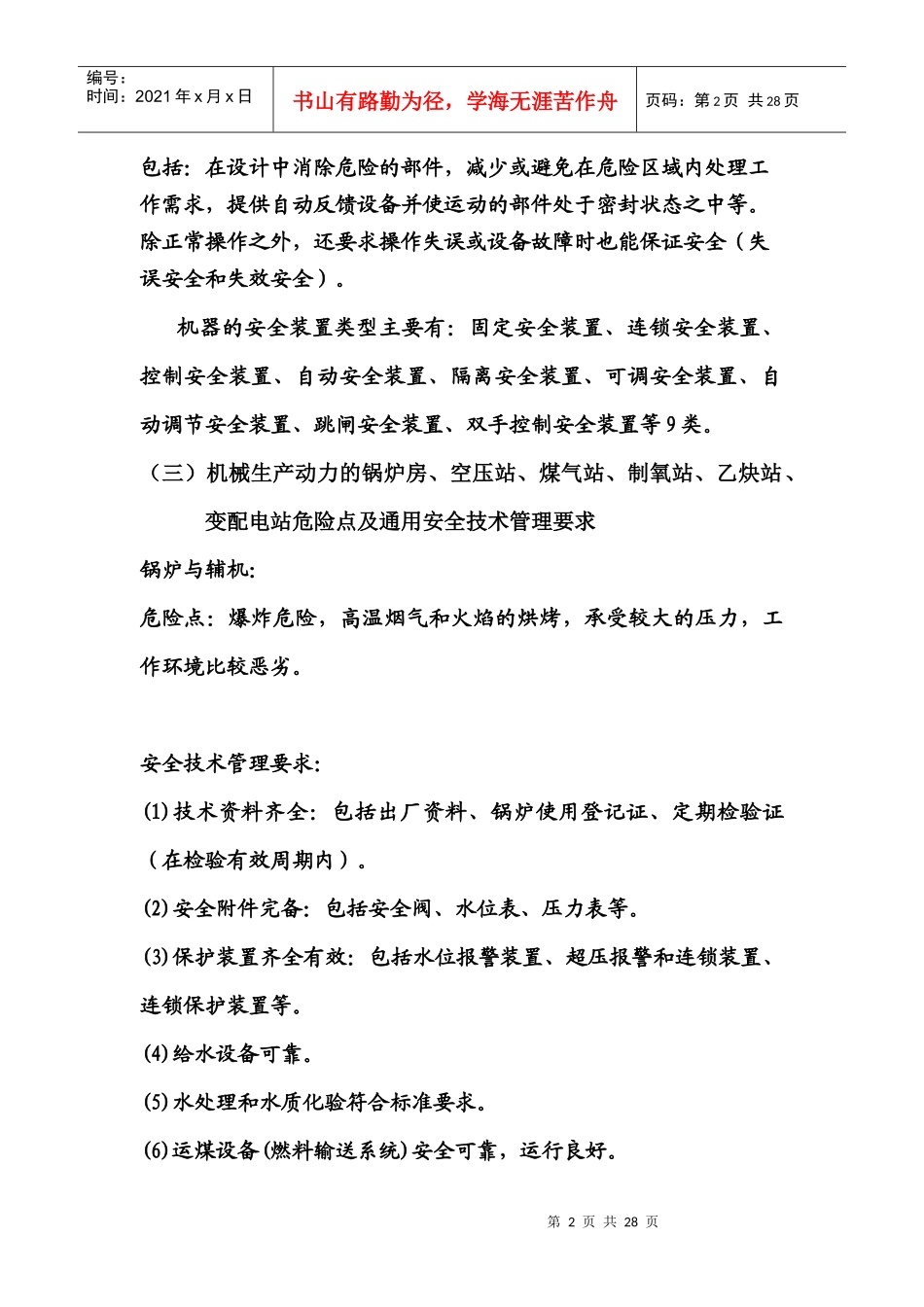 机械电气安全技术应试指南(1)_第2页
