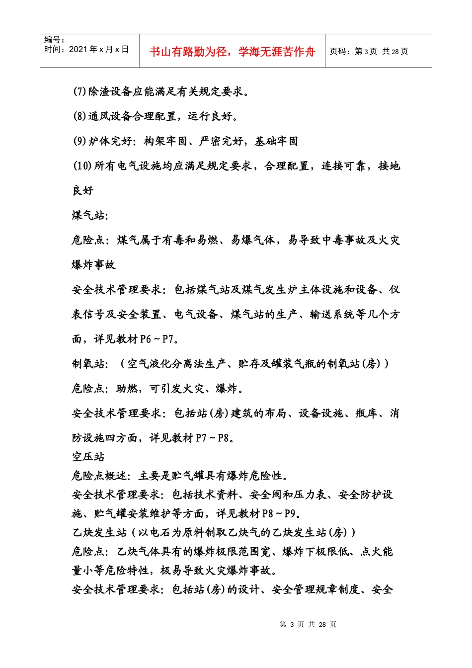 机械电气安全技术应试指南(1)_第3页