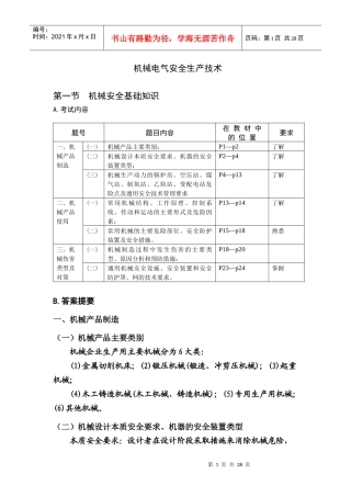 机械电气安全技术应试指南(1)