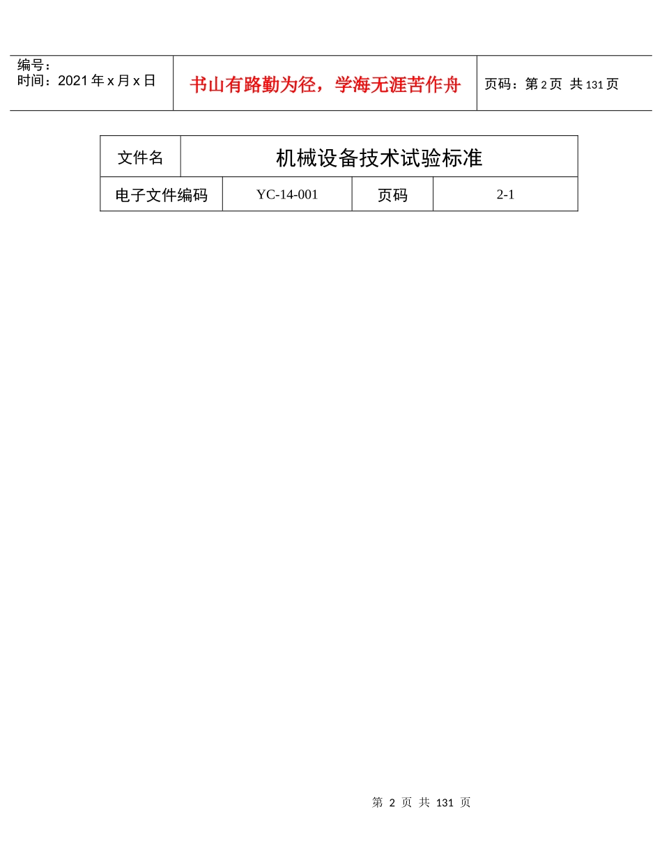 机械设备质量验收标准规范_第2页