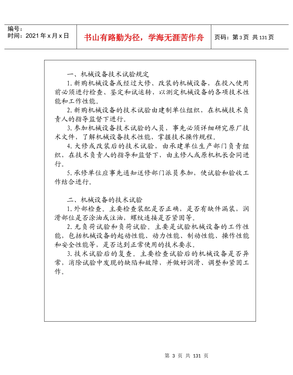 机械设备质量验收标准规范_第3页