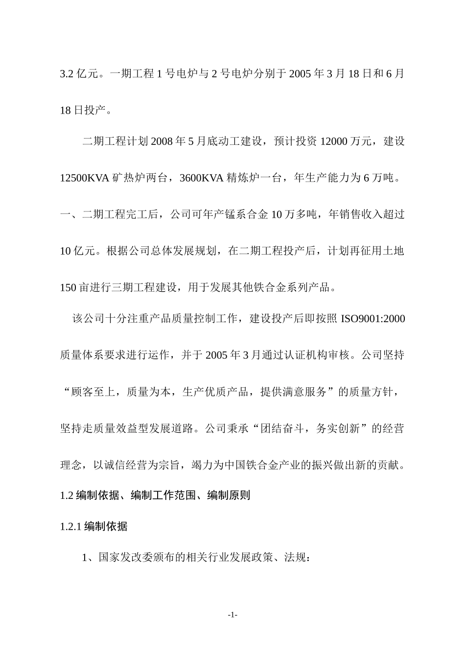 烧结锰矿生产线可行性研究报告_第2页