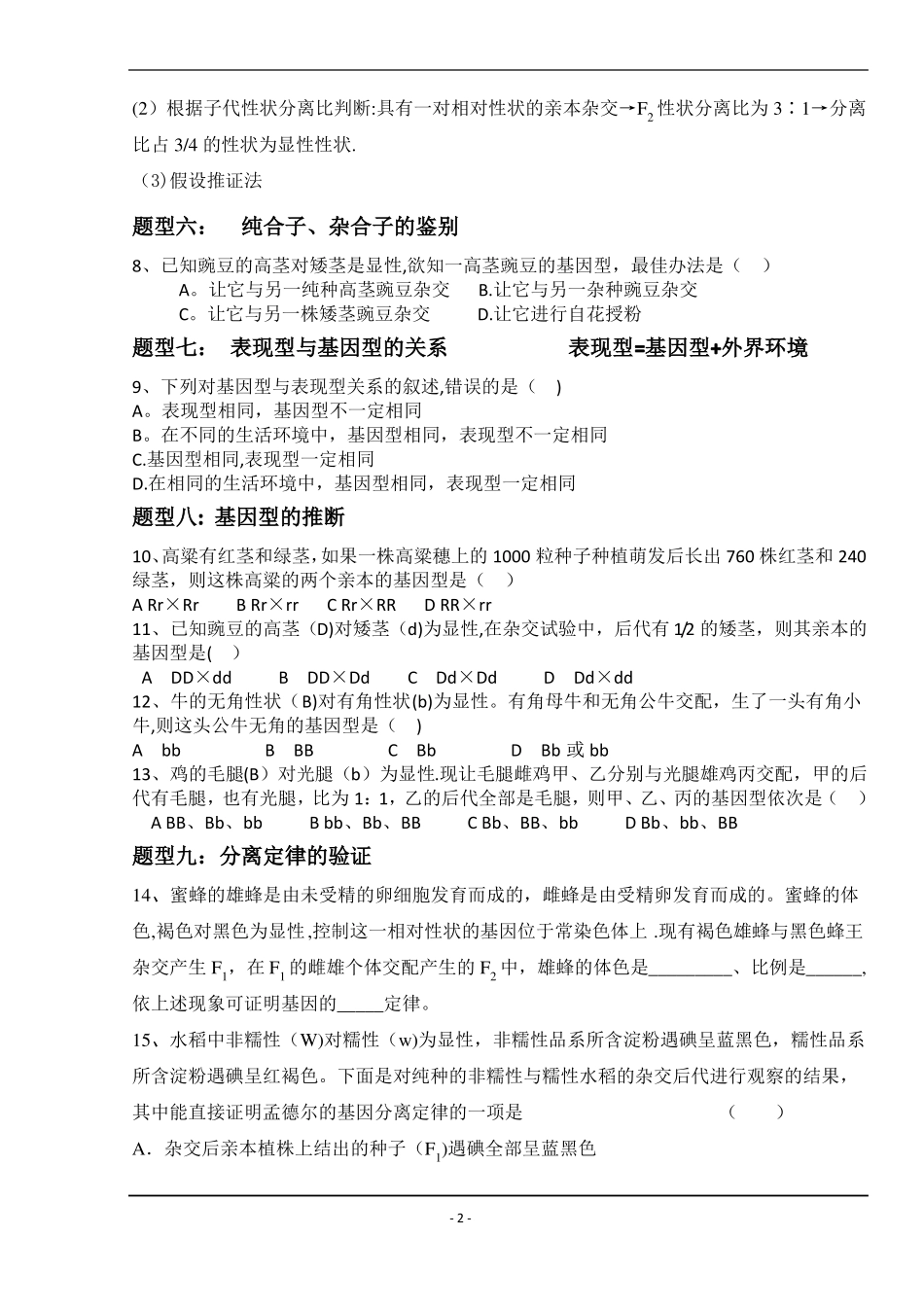 分离定律特殊题型总结_第2页