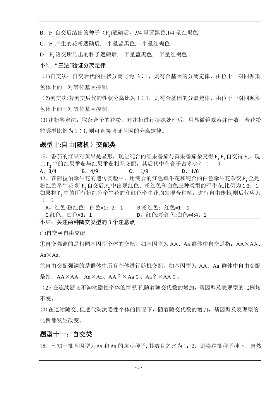 分离定律特殊题型总结_第3页