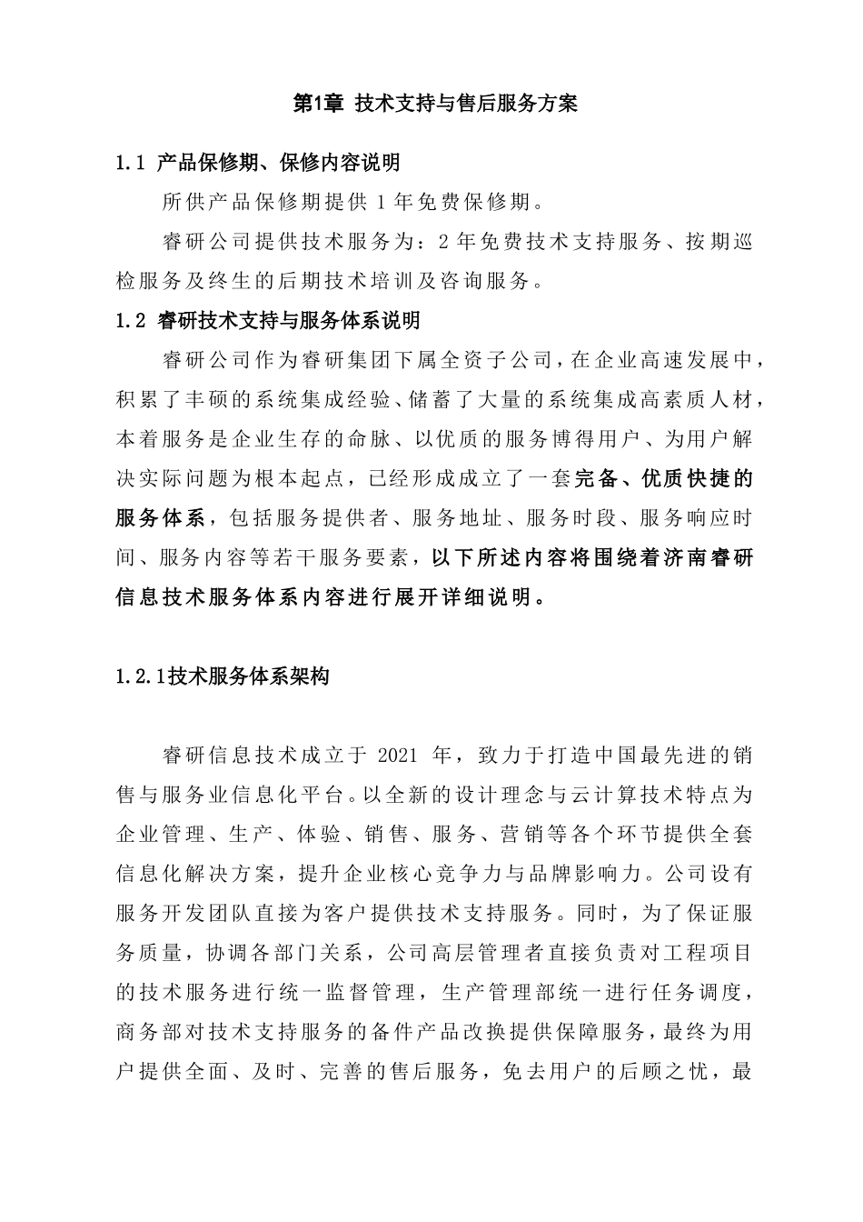 技术支持与售后服务方案_第2页