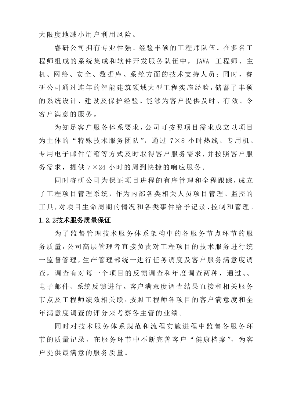 技术支持与售后服务方案_第3页