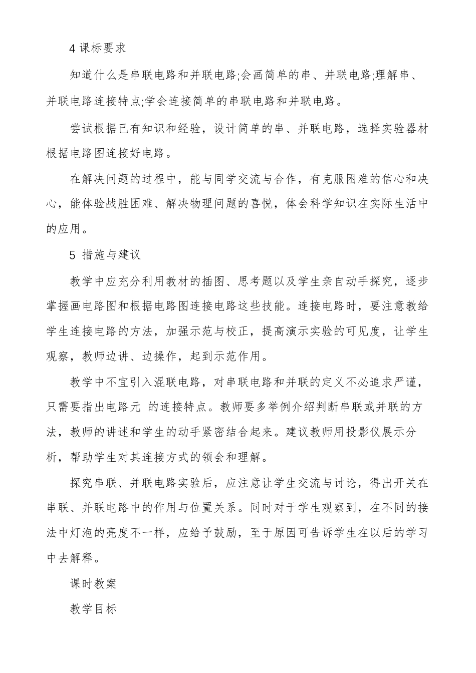 初三物理连接串联电路和并联电路说课稿_第2页
