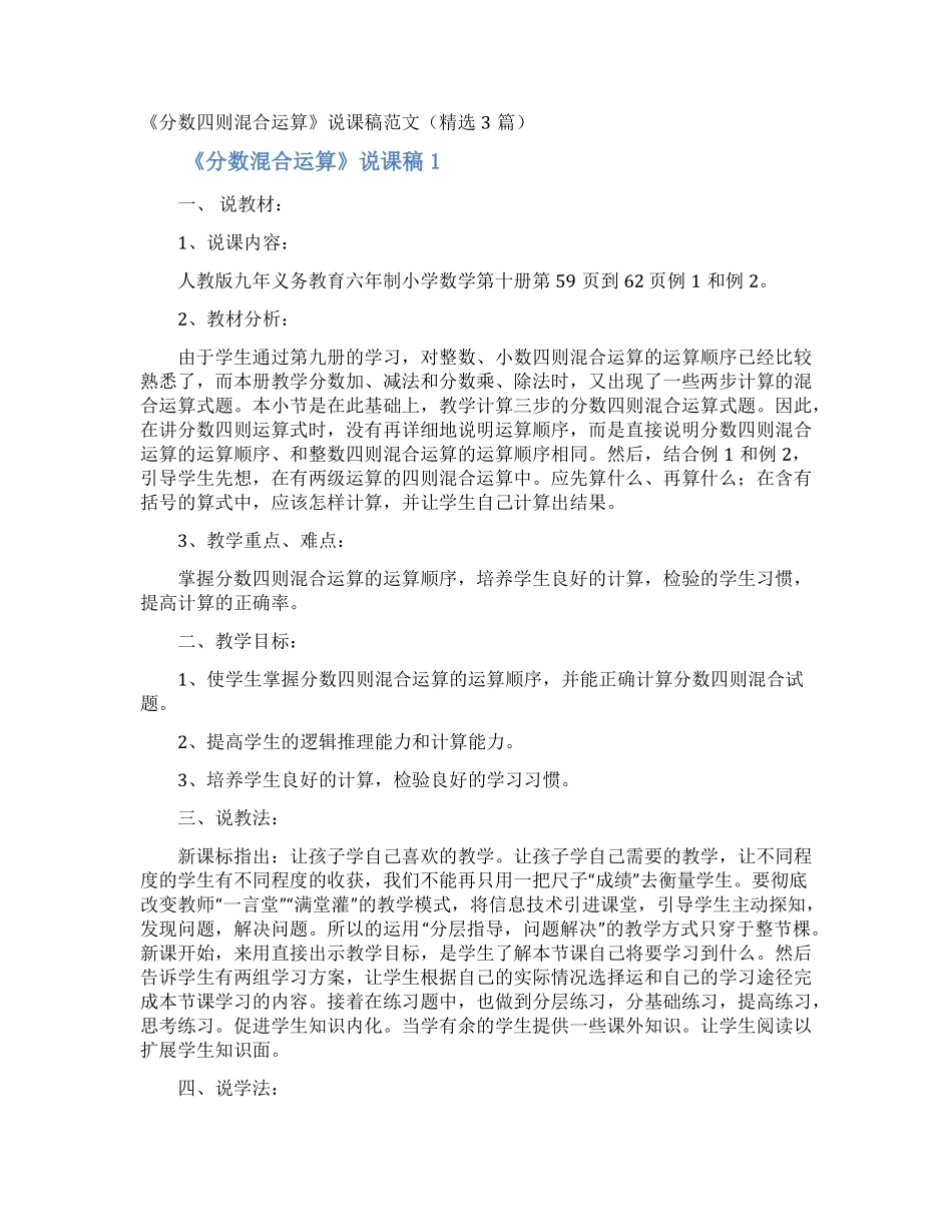 分数混合运算说课稿_第1页