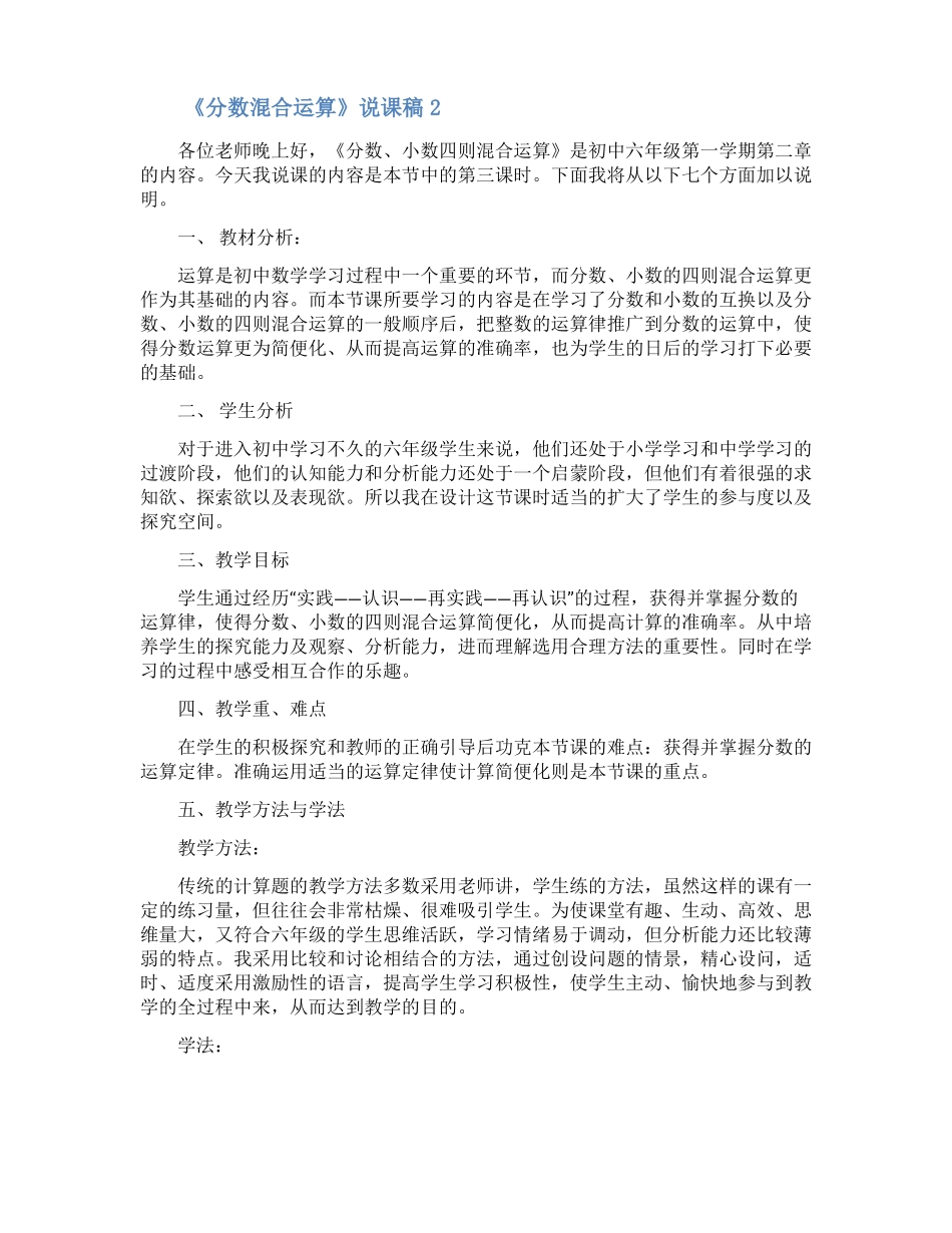 分数混合运算说课稿_第2页