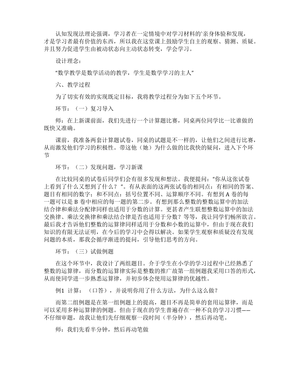 分数混合运算说课稿_第3页