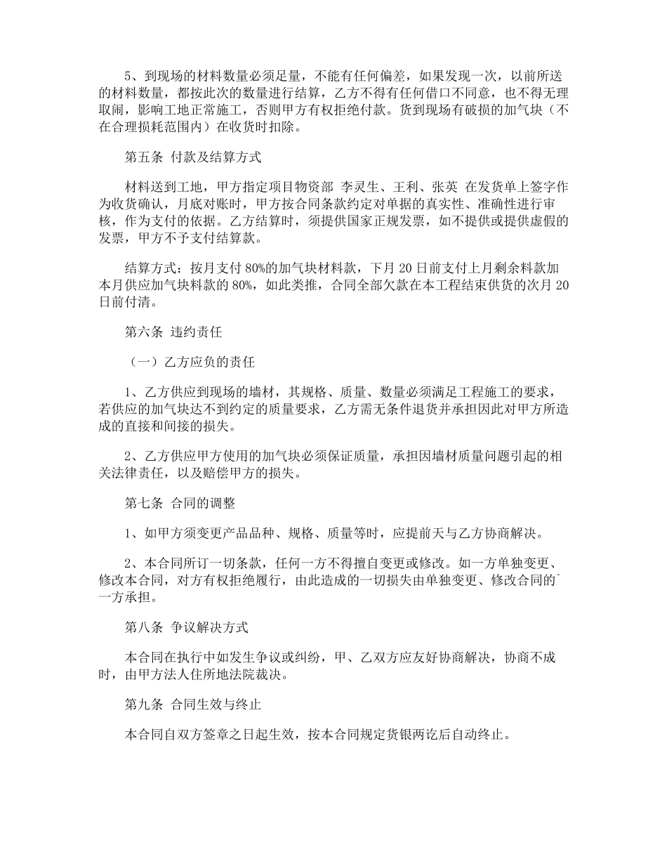 蒸压加气混凝土砌块购销合同_第3页