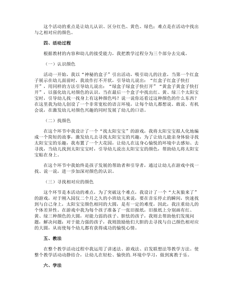 认识颜色说课稿_第2页