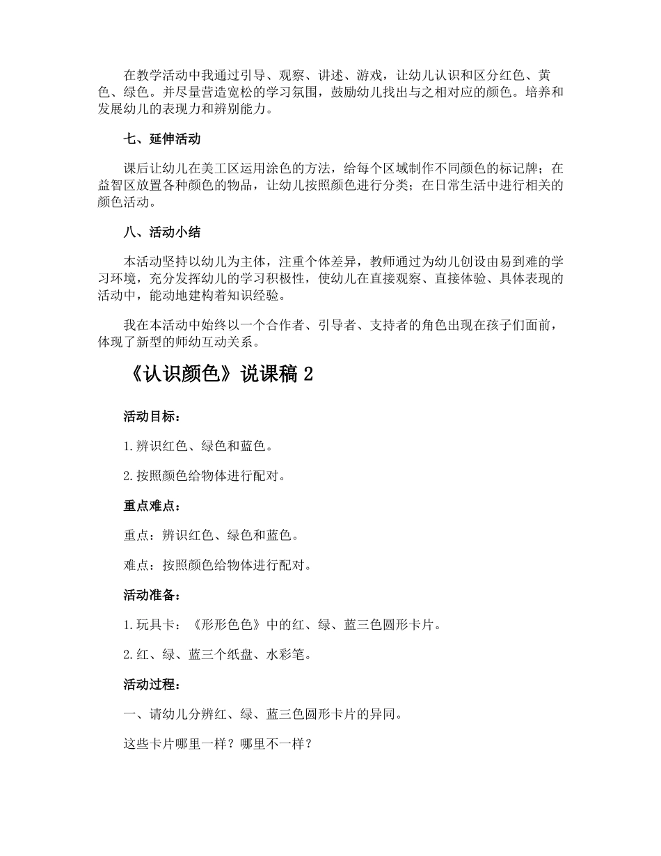 认识颜色说课稿_第3页