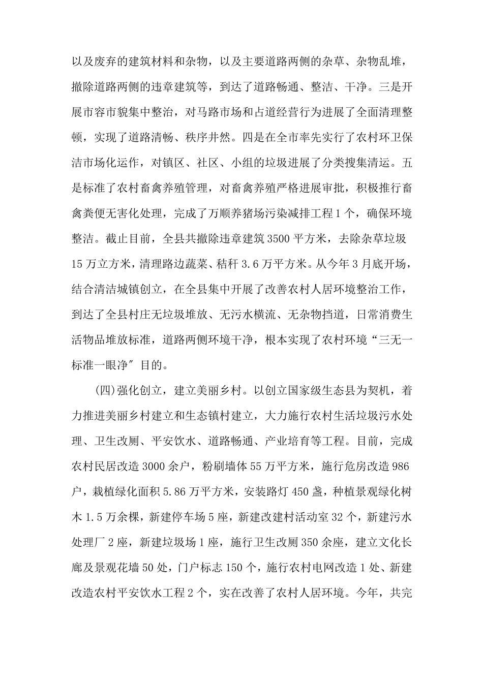 人居环境整治工作总结_第2页