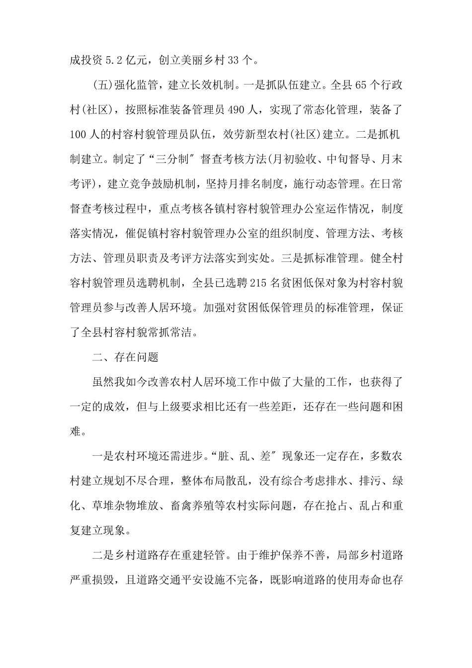 人居环境整治工作总结_第3页