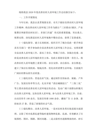 人居环境整治工作总结