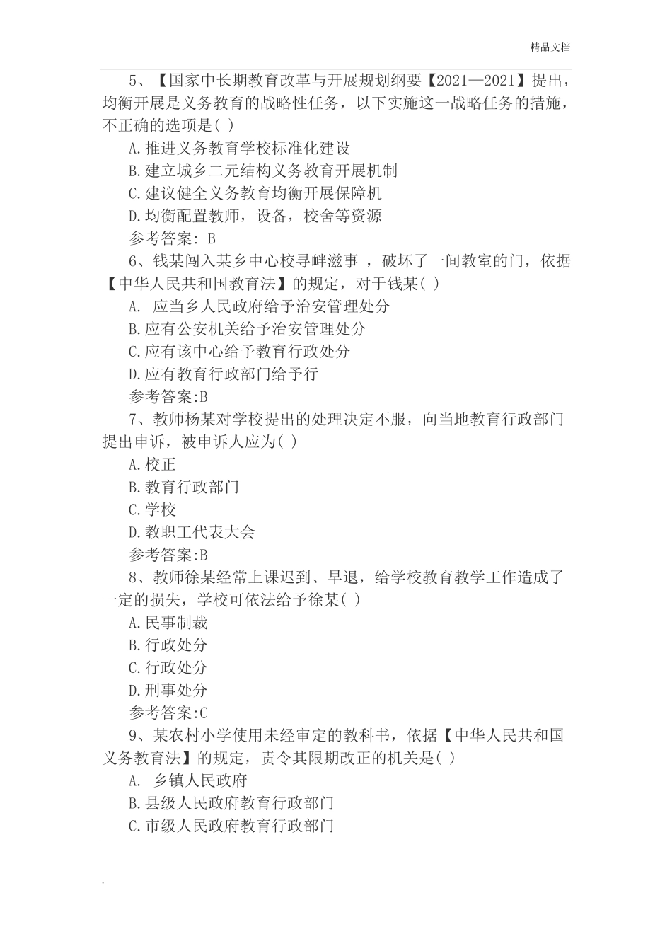 综合素质教师资格试题_第2页