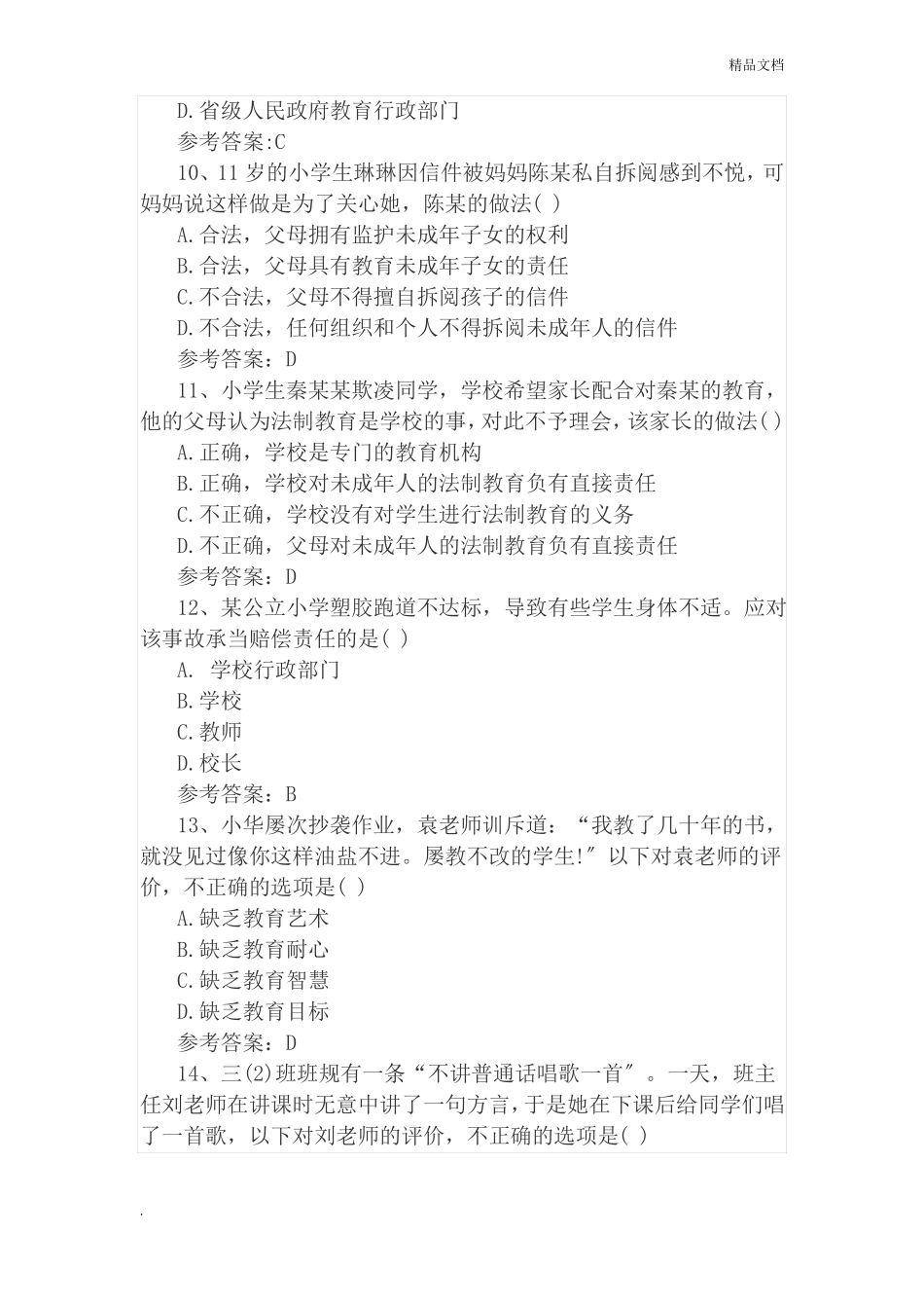 综合素质教师资格试题_第3页
