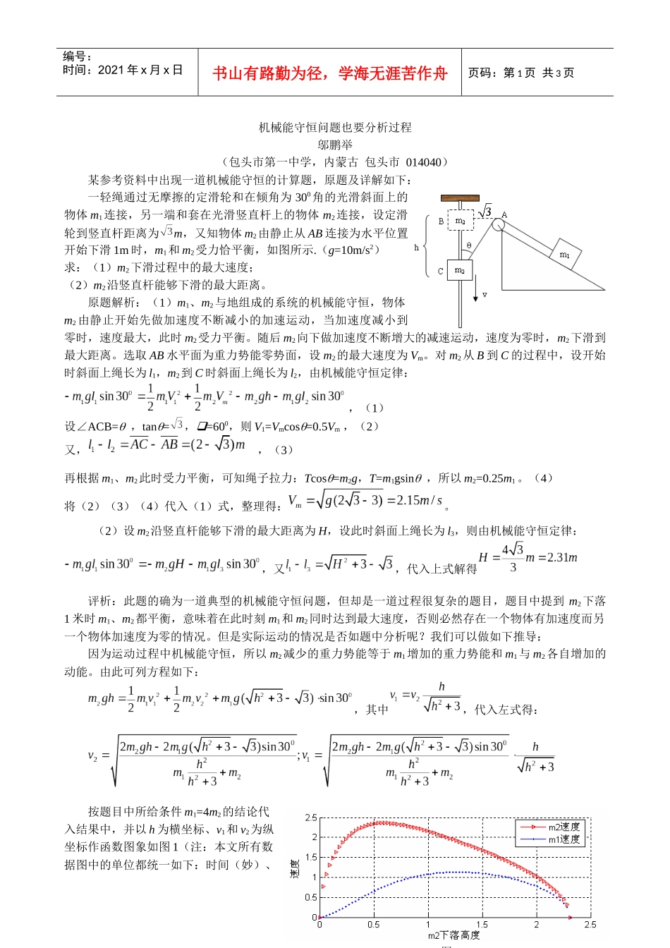 机械能守恒问题也要分析过程_第1页