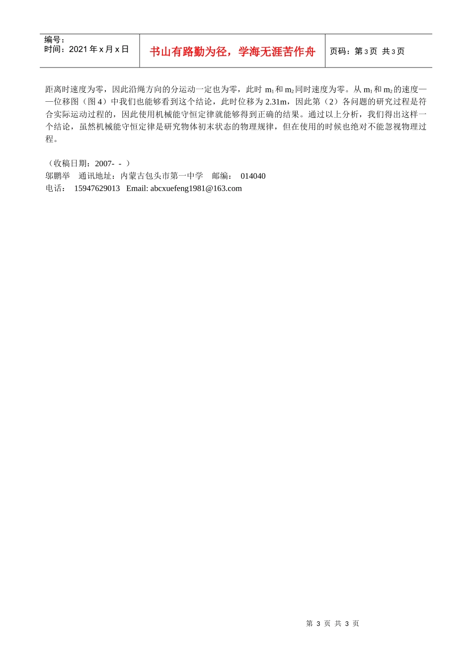 机械能守恒问题也要分析过程_第3页