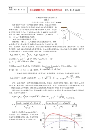机械能守恒问题也要分析过程