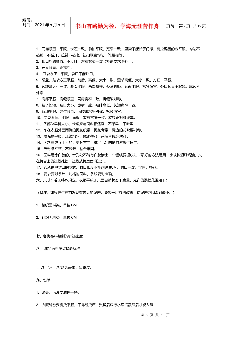 服装制作的管理要求_第2页